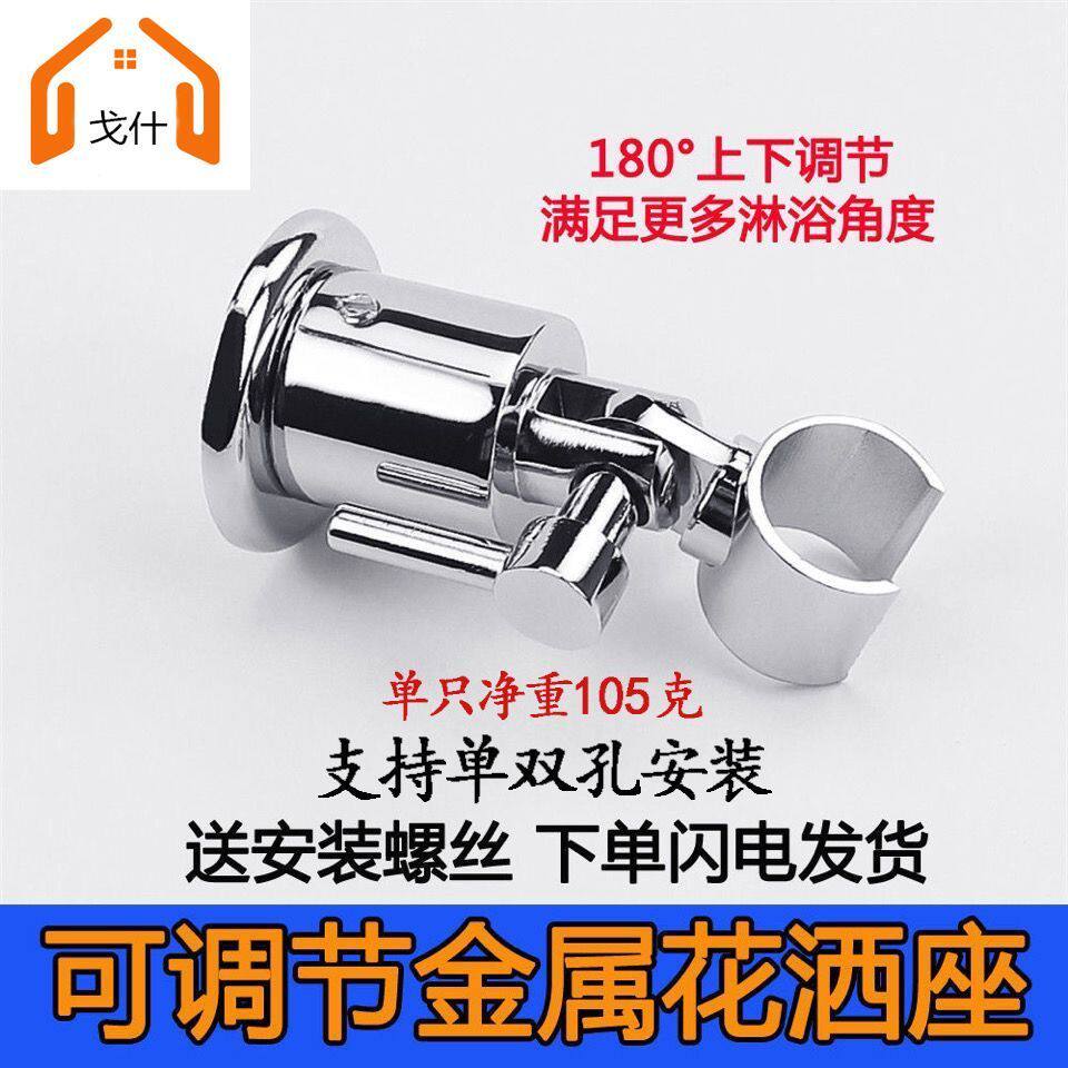 锌合金通用花洒固定支架浴室可调节打孔喷头实用安装底座