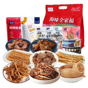 水一方海味全家福礼包670g大连特产即食鱿鱼零食海鲜旅游伴手礼