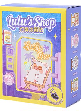 九木杂物社罐头LuLu猪猪小店发光灯牌冰箱贴惊喜盒灯牌创意装饰