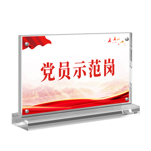 党员示范岗亚克力台卡先锋岗桌牌透明磁吸高档立牌桌面展示架定制