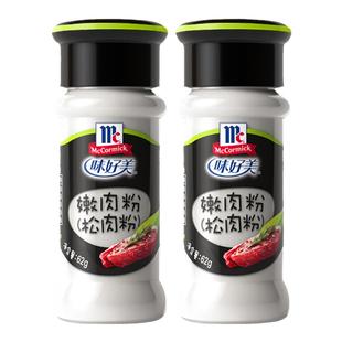 味好美嫩肉粉鱼鸡猪牛肉蒸肉松肉粉食用松肉粉调料牛排腌制调味料