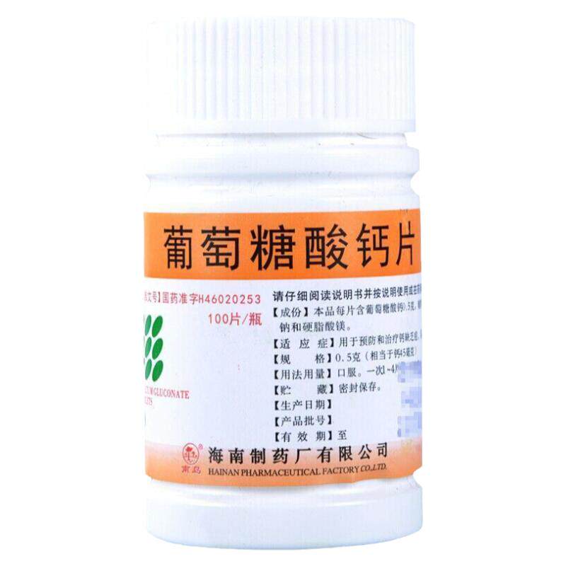 南岛葡萄糖酸钙片0.5g*100片骨质疏松手足抽搐症骨发育不全佝偻病
