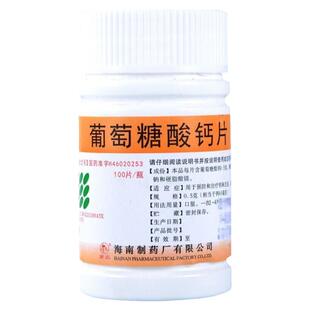 南岛葡萄糖酸钙片0.5g*100片骨质疏松手足抽搐症骨发育不全佝偻病