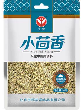 汇营小茴香商超同款调味料50g/袋