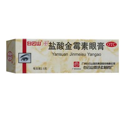 【白云山】盐酸金霉素眼膏0.5%*2.5g*1支/盒