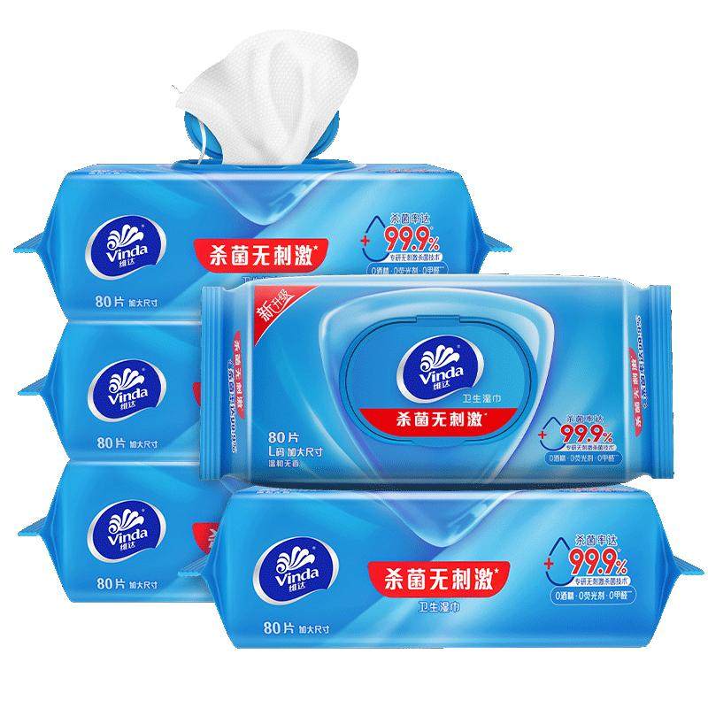 【详情享优惠】维达杀菌消毒湿巾超大尺寸80抽5包医护级温和