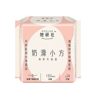 她研社卫生巾奶滑小方护垫150日用超薄透气姨妈巾女整箱官方正品