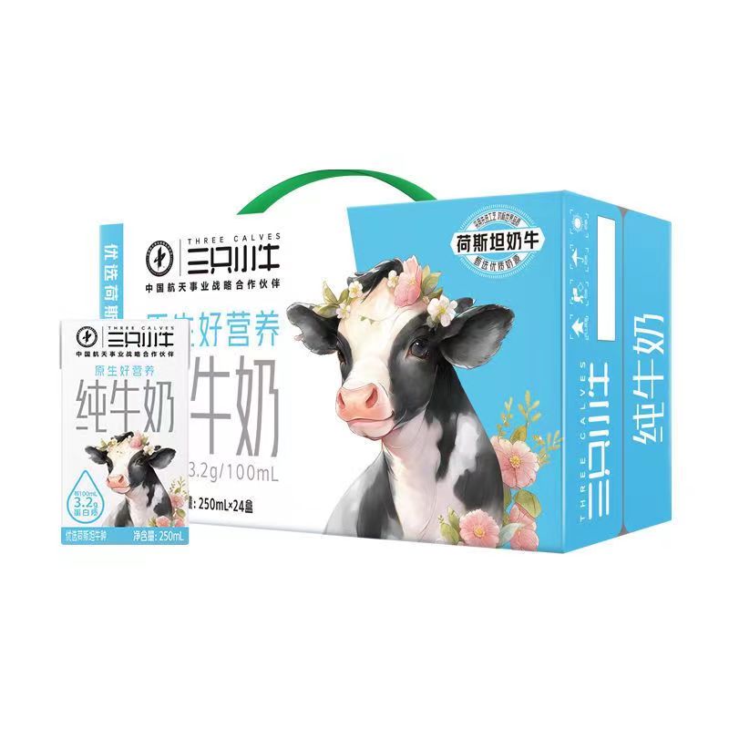 8月蒙牛现代牧业三只小牛250纯牛奶