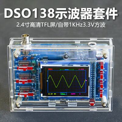 DSO138数位示波器套件 DIY电子电路组装散件 单片机示波器配件 伍