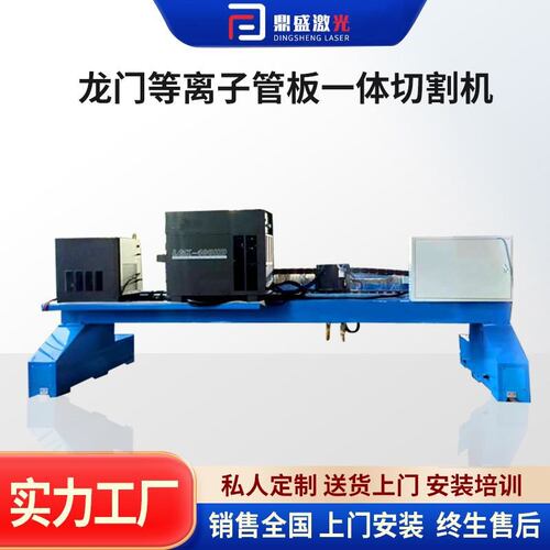 定制数控火焰管板一体切割机金属不锈钢龙门等离子管板一体切割机