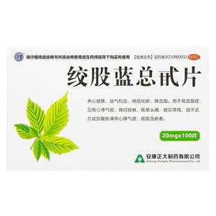 正大 强健绞股蓝总甙片100片/盒 高血脂胸闷气短眩晕头痛降血脂药