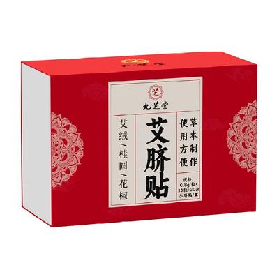 九芝堂艾草肚脐贴去湿气调理脾胃