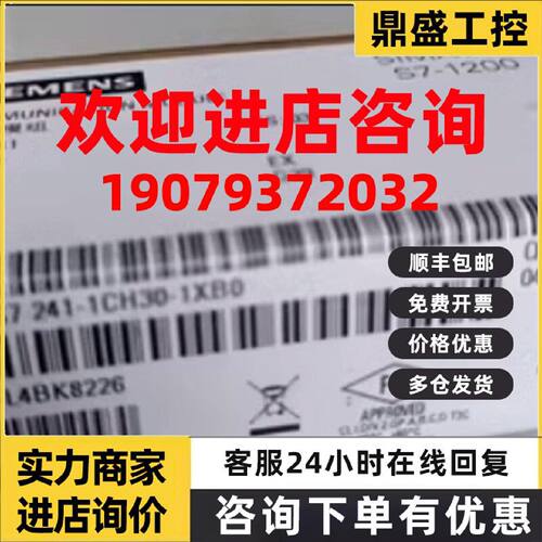 议价6ES72411CH301XB0西门子S7-1200CB1241通信模6ES7241-1CH30-1