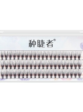 30根朵毛假睫毛自然浓密自嫁接