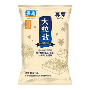 粤盐天然粗颗粒大粒盐1000g海盐腌制泡菜盐无碘盐无添加抗结剂