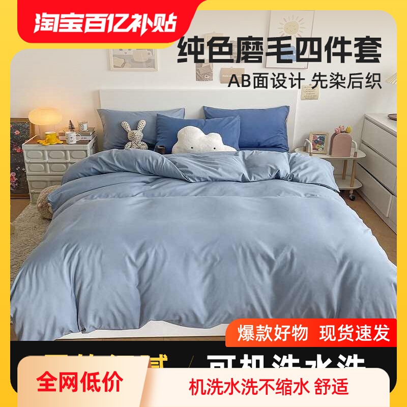 纯色床上四件套ins风家用简约清新床单被套被罩磨毛床上用品夏季