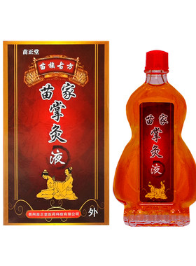 苗正堂掌灸液颈肩腰腿苗族追风液