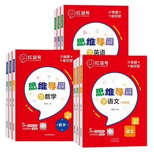 红逗号全能100分单元归类复习一二三年级四五年级上下册语文数学英语全套知识归纳总结重点知识点考点总复习专项练习册期中末冲刺