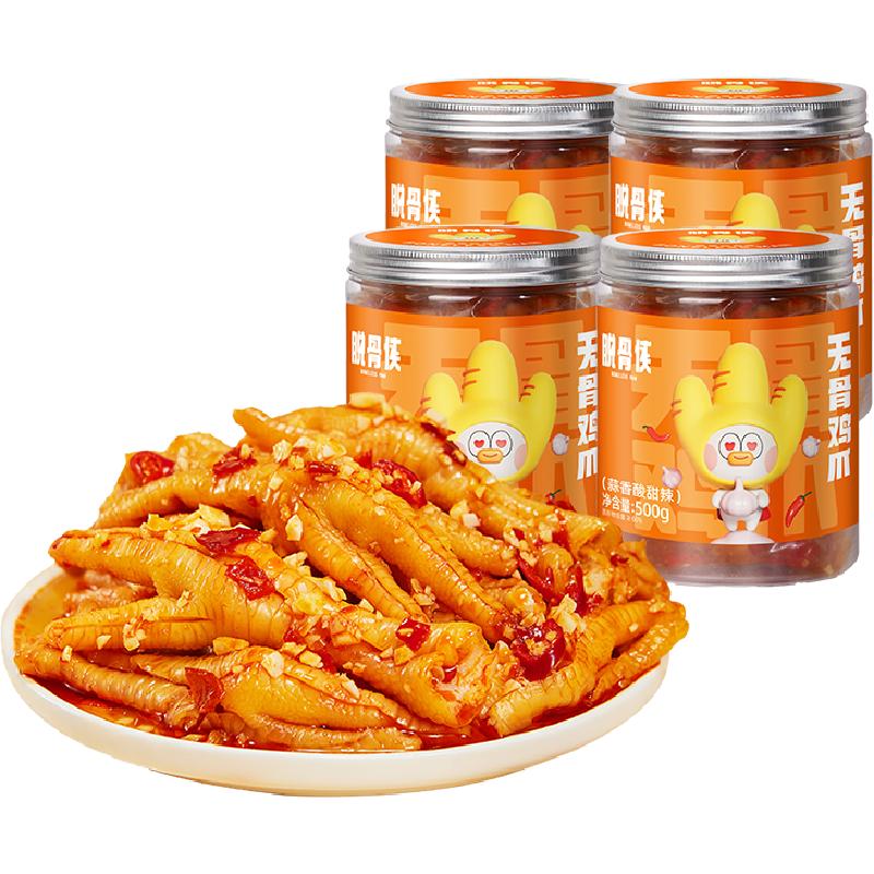 脱骨侠柠檬酸辣无骨鸡爪凤爪解馋零食夜宵充饥速食熟食 食食实拍商品图