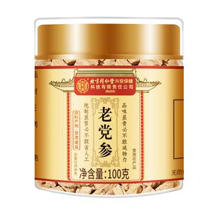 北京同仁堂特级老党参大段甘肃中药材正品官方旗舰店当归黄芪泡水