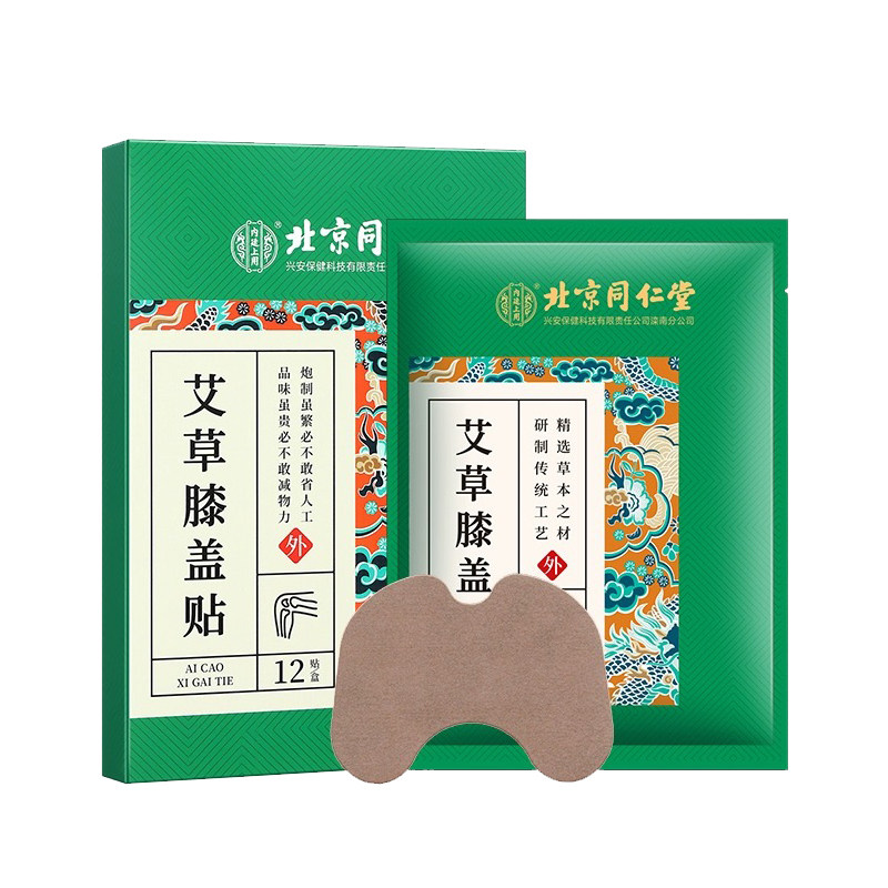正品北京同仁堂艾草膝盖贴艾灸膝关节艾草贴艾叶护膝发热敷贴