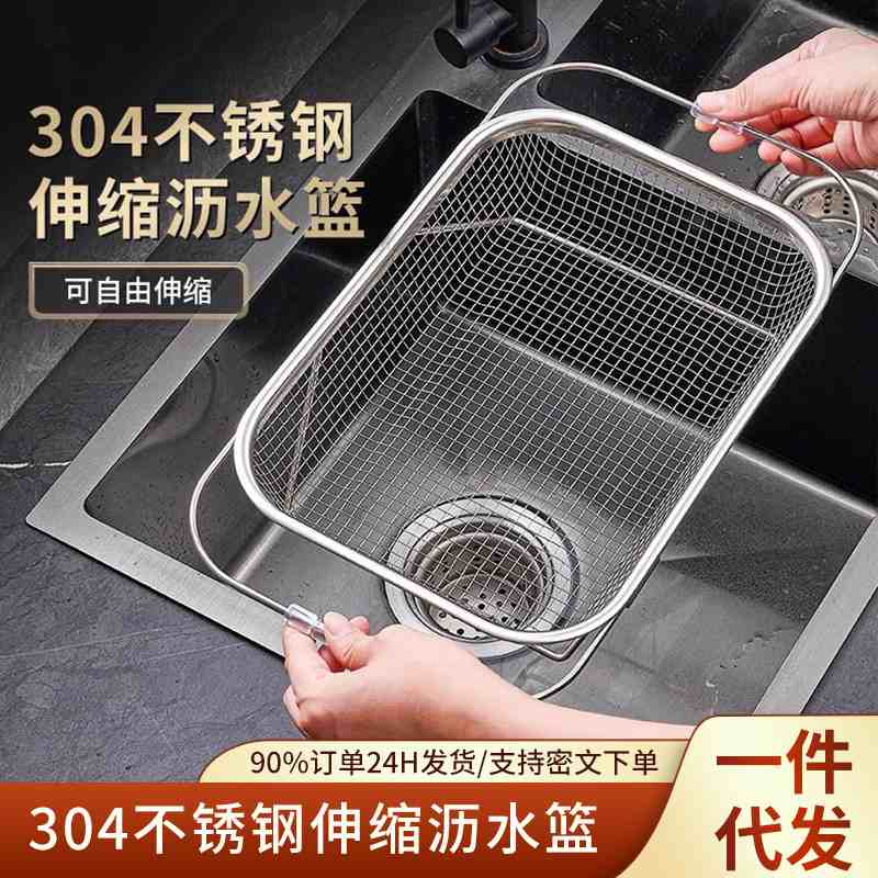 可伸缩水槽304不锈钢沥水篮厨房多功能洗菜盆放碗筷盘收纳置物架