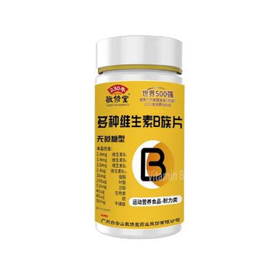 认准正品-敬修堂多种维生素b族片