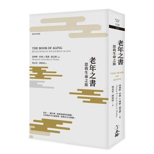 【现货】老年之书：思我生命之旅中文繁体文学小说进口原版外版书汤玛斯．科尔， 玛丽．温克尔  立绪文化事业平裝