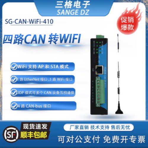 议价4路CAN转WIFI转换器 AP和STA模式 以太网WLAN/WiFi转CAN总线