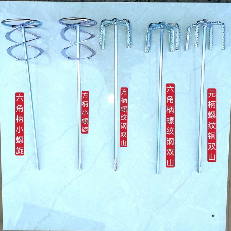 螺纹钢搅拌杆电锤电钻螺纹钢双山螺旋款搅灰油漆涂料腻子搅拌器