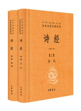 诗经上下册全套共2册国风+雅颂