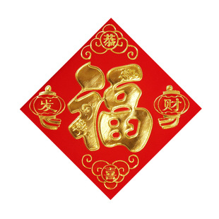 26年小号福字13cm铜版纸烫金字迷你窗花新年春节装饰贴纸送双面胶