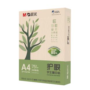 晨光A4打印纸护眼学生用纸画画草稿本实惠装袋装100张手写纸办公用纸单包500张复印纸75g整箱2500张木浆白纸