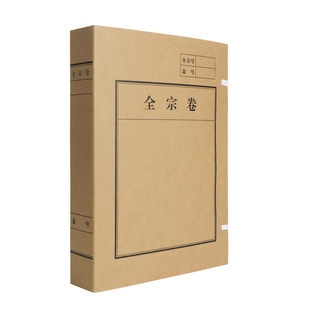 A4全卷宗档案盒加厚无酸纸资料收纳盒全总号人事档案凭证盒文件盒
