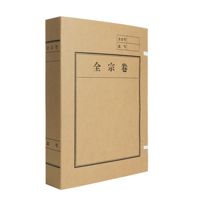 A4全卷宗档案盒加厚材质多种规格