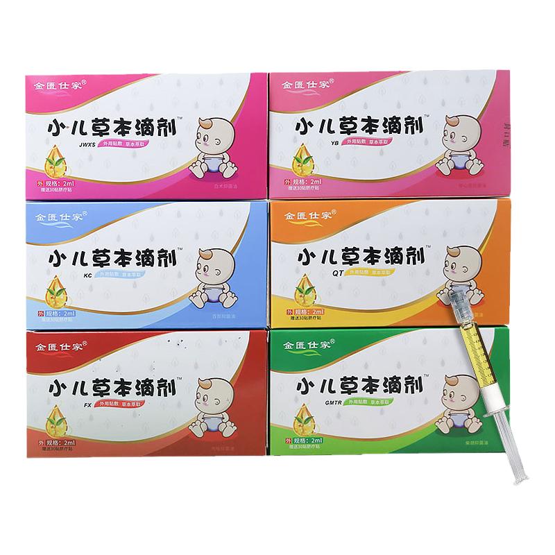 小儿精油脐疗滴剂肚脐滴剂宝宝贴