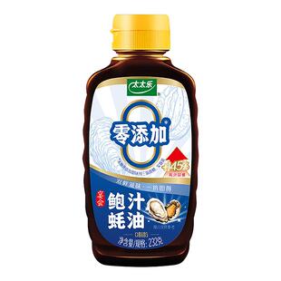 太太乐松茸蚝油232g家用炒菜火锅油碟蘸料耗油提鲜增香挤挤装小瓶