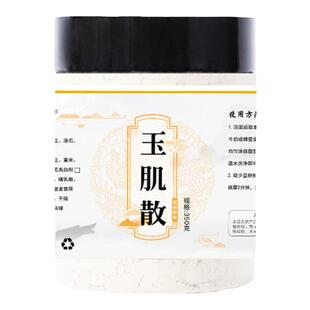 【总销2W+】玉肌散倪海厦原方中药材粉玉肌粉僵蚕加强版七味原料