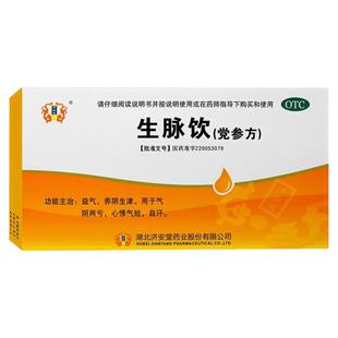 济安堂 生脉饮(党参方) 10ml*10支/盒 用于气阴两亏心悸气短自汗