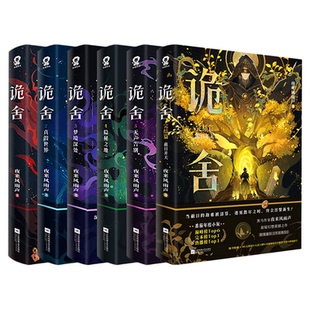 诡舍6正版全套实体书蔽日开天无声告别隐秘之地54321全集印特签夜来风雨声著隐刺番茄年度小说榜悬疑冒险诡异怪谈幻想脑洞推理书