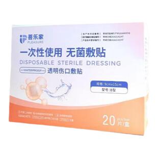 菩乐家医用防水PU膜甲状腺血透术后伤口洗澡防水贴阑尾炎肚脐贴膜