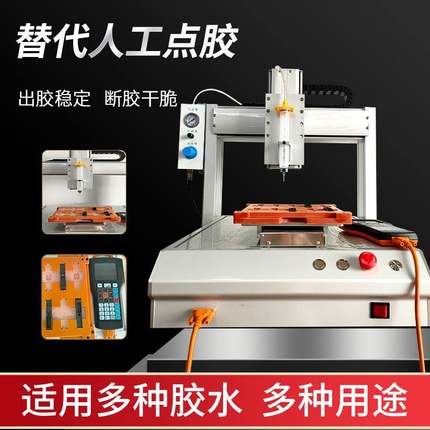 点胶机全自动硅胶热熔胶黄胶UV胶桌面式打胶机三维流体气动贴合机