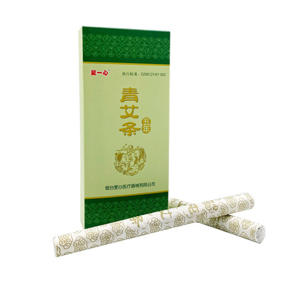 青艾条五年10支爱一心正品