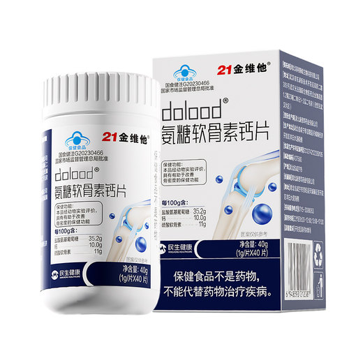 21金维他氨糖软骨素钙片养护关节补钙中老年人骨质疏松官方正品