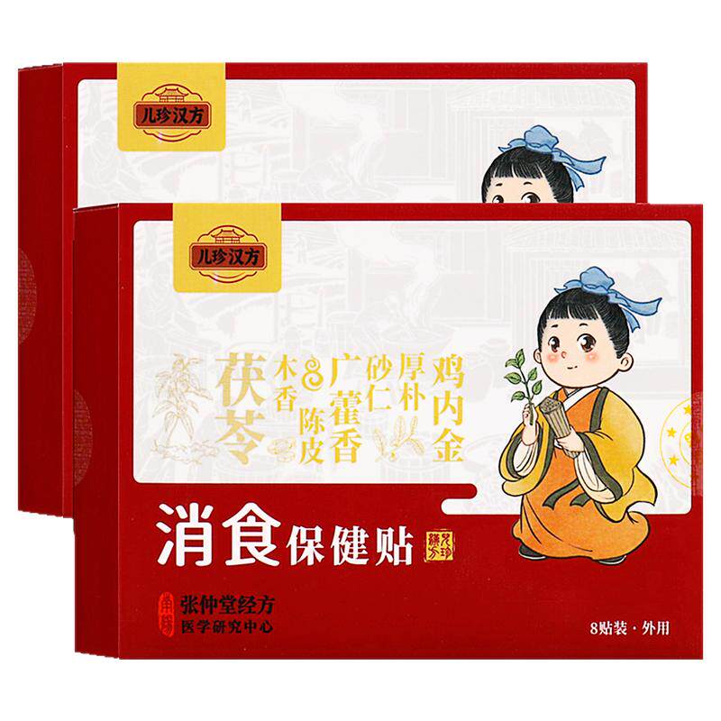 儿珍汉方消食保健贴8贴装