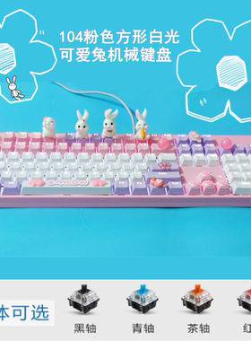 手工美少女战士机械键盘87青轴104红黑茶轴白光游戏办公有线粉色