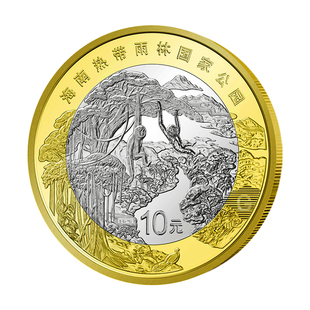 2025年国家公园海南热带雨林纪念币