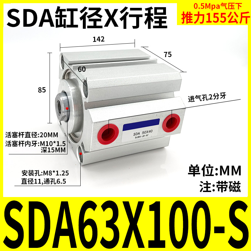 薄型气缸小方型SDA63X5X10X15X20X25X30X40X50X75XX80X100-S带磁-封面