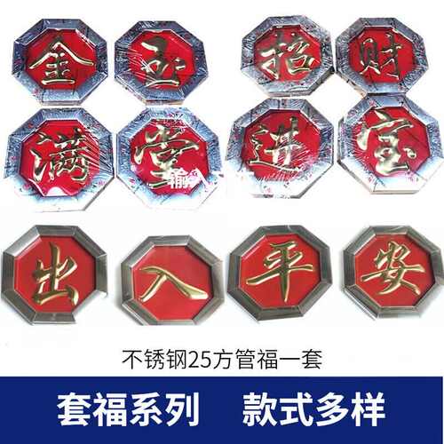 庭院不锈钢冲压门花装饰配件 整套四个装八角方管红底福字花配件
