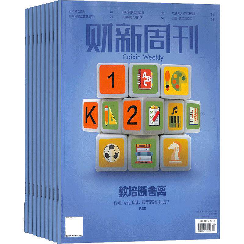 【杂志预订】 财新周刊杂志 2026年7月起订 1年共50期 新闻资讯 时事财经报道 商业财经 商业管理类书籍期刊 时政热点追踪 全年